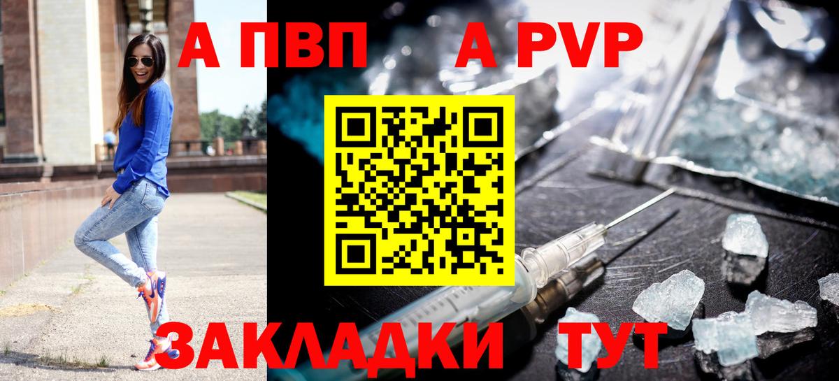 A-PVP Crystall  A-PVP VHQ  Альфа ПВП  Россия  Вход с VPN 