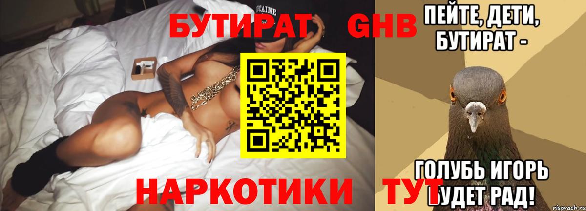 Бутират бутандиол Россия