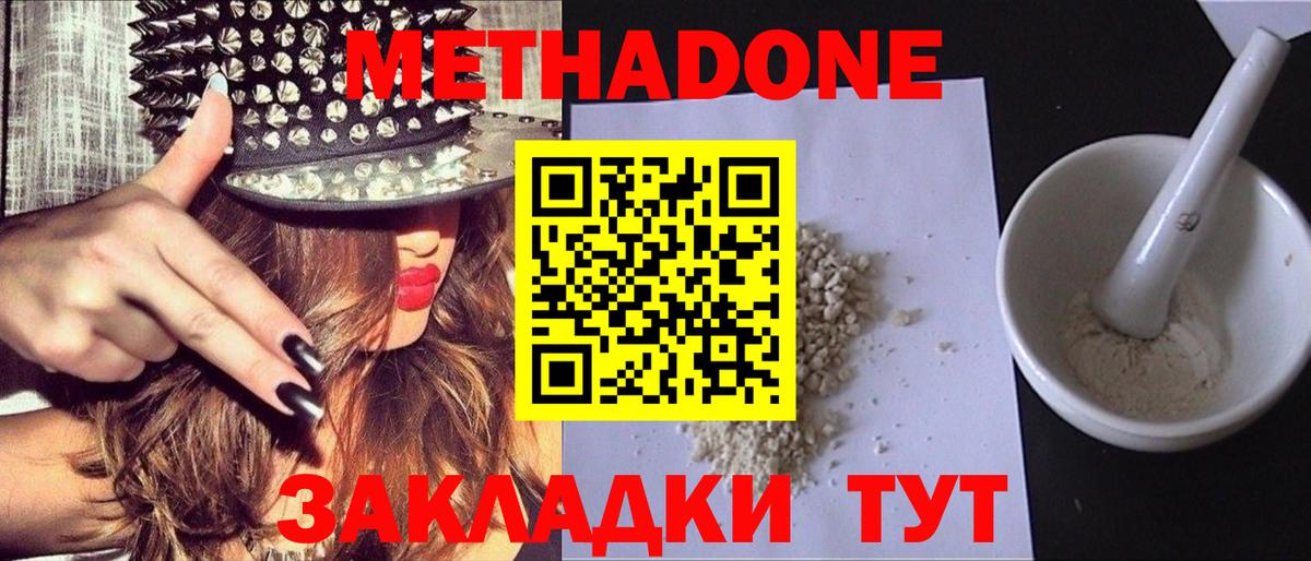 Россия  МЕТАДОН кристалл  Вход с VPN  МЕТАДОН methadone 
