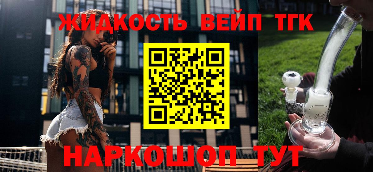 ТГК вейп с тгк Россия